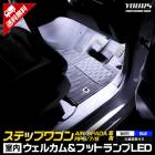 ���ƥåץ若�� ������ ���ѡ��� RP6 RP7 RP8 ���� ���⥦���륫����ס��եåȥ��סڥ֥롼���ۥ磻�ȡ�LED STEP WGN �����륫�ൡǽ �եåȥ��� ­�� HONDA �ۥ�� [5]-1