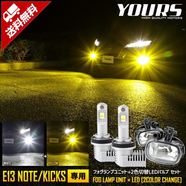 E13 �Ρ��� ���å��� �������ȥ쥤�� T33  ���� �ե������ץ�˥å� + 2���ڤ��ؤ�LED�ե����Х�� �ڼָ��б���LED �ե��� �ե������� �ɥ쥹���å�  NISSAN �˥å��� ����  X-TRAIL [1]