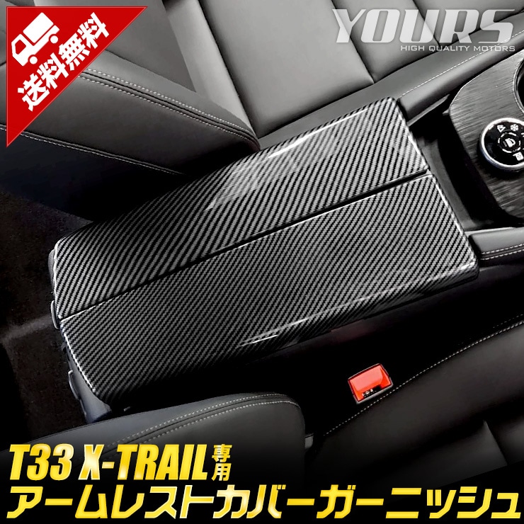 エクストレイル アームレスト Amazon.co.jp: 新型 アームレスト 車 エクストレイル X-Trail