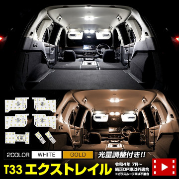 ȥ쥤 T33  ߷  ڥ饹롼̵֡ LED 롼 å X-TRAIL XTRAIL 33 ߷  뤵Ĵ ѹ ˥å  ѡ ꡼ ɥ쥹å  NISSAN ˥å 