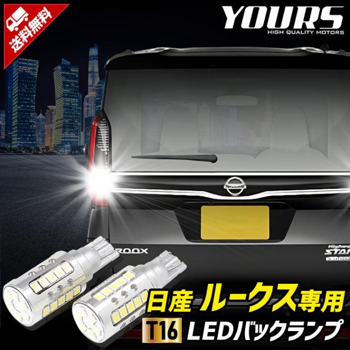 ���� �롼���� ���� �Хå�����LED T16 2600LM 2��1���å� �Хå��饤�� ROOX �Хå� ���� 6500K ZES���å� �ꥢ �ơ��� �˥å��� NISSAN [1]