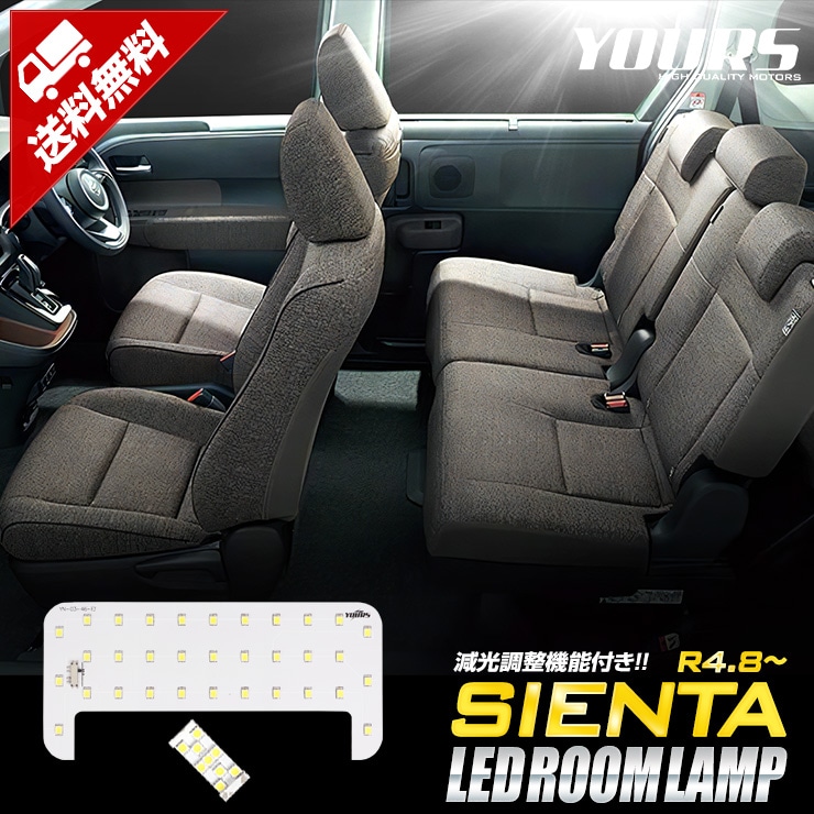 [ͽ] ������ LED �롼����� ���å� SIENTA �����߷� ������ ���뤵Ĵ�� ���ѹ����� �������� �ѡ��� ���������꡼ �ɥ쥹���å� 3���� [8]