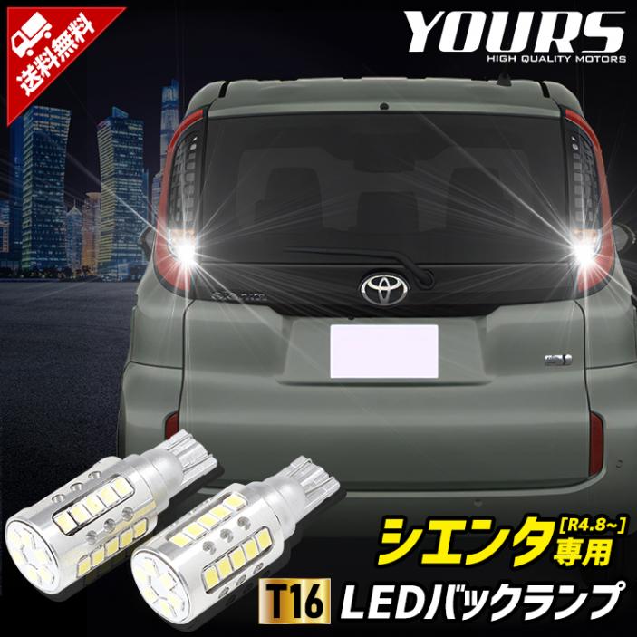 ������ Ŭ�� �Хå�����LED T16 2600LM 2��1���å� �Хå��饤�� SIENTA 3���� 6500K �ȥ西 ZES���å� �ꥢ �ơ��� [1]