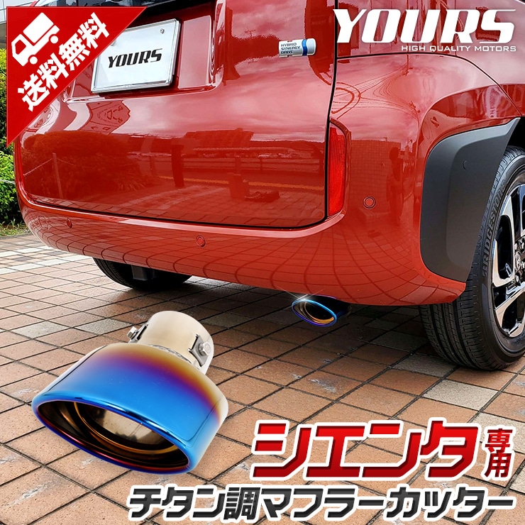 ������ ���� ������Ĵ �ޥե顼���å��� 1PCS SIENTA  ��ɻ��� ��å� �������� �ѡ��� ���������꡼ �ɥ쥹���å� �ȥ西 TOYOTA