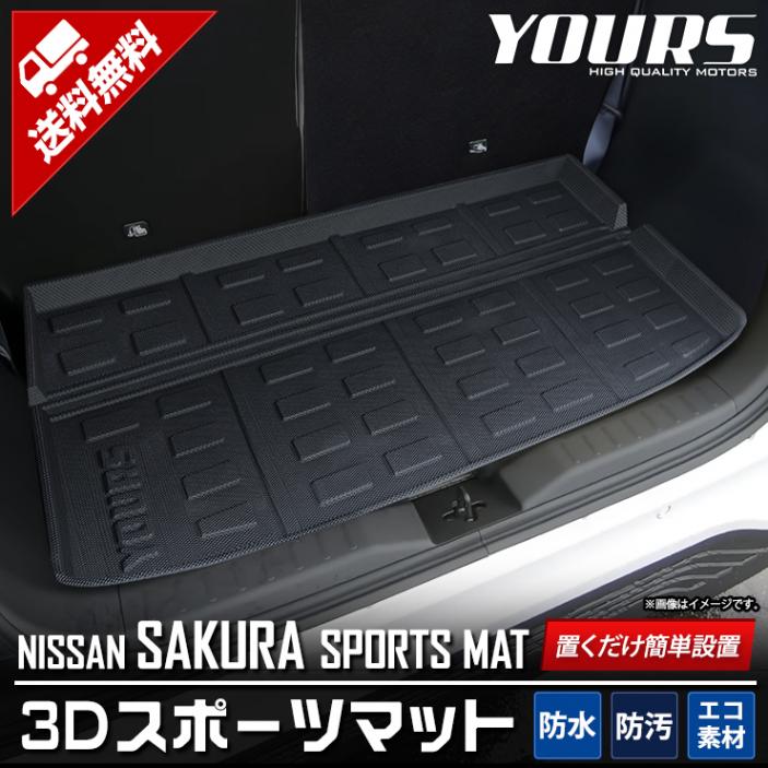 ���� ������ SAKURA ���� 3D ���ݡ��ĥޥå� �饲�å��ޥå� �饲�����ޥå� �饲�å� �ȥ�� �ȥ졼 ���� �ץ饹���å� �ޥå� �� �ݽ� �˥å��� NISSAN ����եХå��ν��ɻߤˡ�