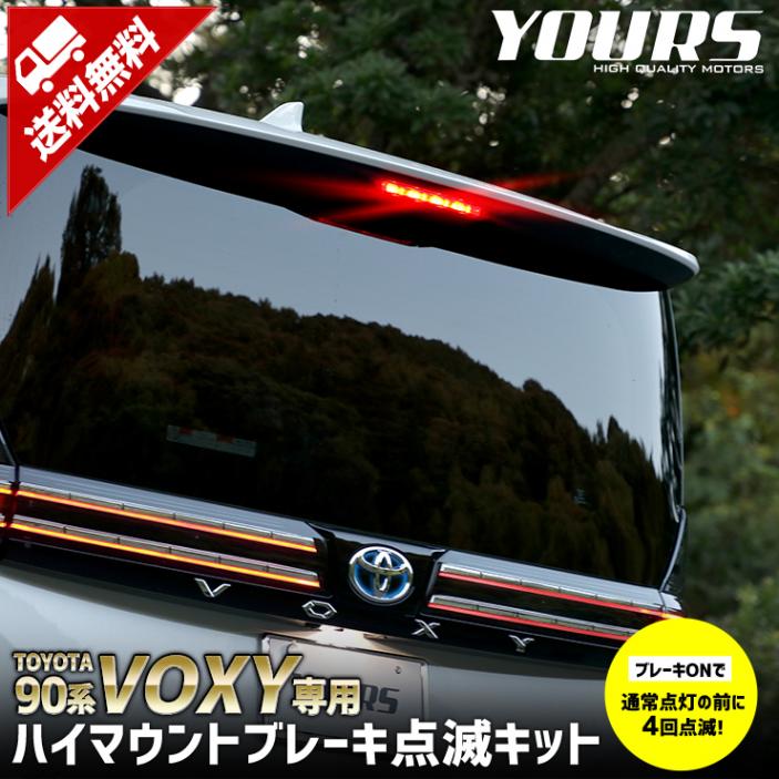 90�� ���������� ���� LED �ϥ��ޥ���ȥ֥졼�����ǥ��å� �����å��դ� �ָ��б�  VOXY 90���������� �楢���� YOURS  �ꥢ �ϥ��ޥ���� ���� �ݥ�ԥ� �֥졼�� �ȥ西 TOYOTA 90���������� [5]-1