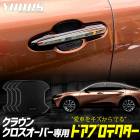 饦 С  ɥɻ ɥץƥ [B] 4祻å ɥΥ   CROWN CROSSOVER 饦󥯥С ɥΥ TOYOTA ȥ西  ѡ ꡼ ɥ쥹å [1]