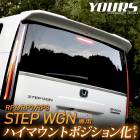 ƥåץ若 RP6 RP7 RP8  LED ϥޥȥݥ󲽥å Ĵǽդ STEP WGN RP6 RP7 RP8 楢 YOURS ݥ ꥢ ֥졼 ۥ HONDA [5]