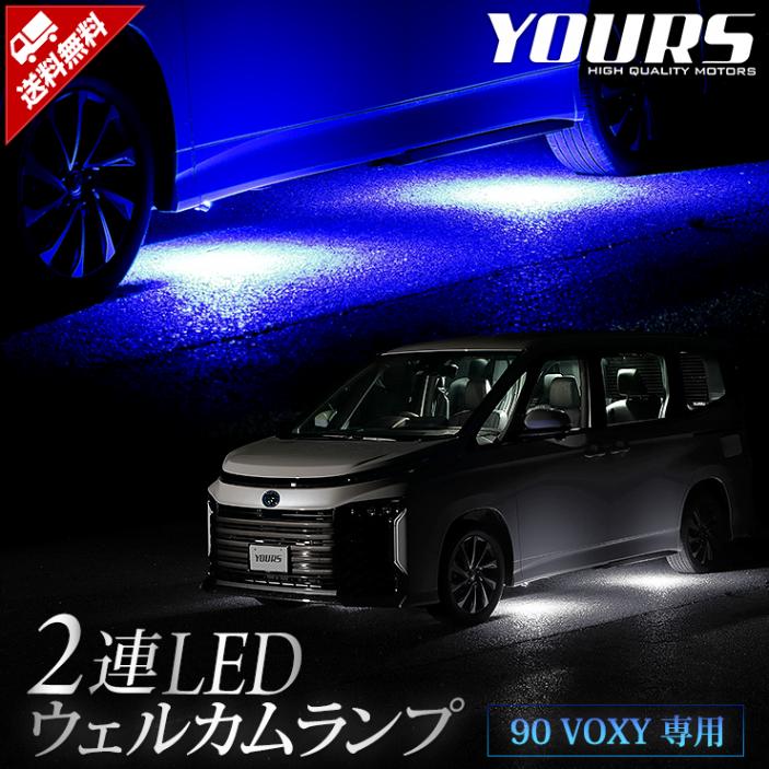 90�� ���������� ���� LED 2Ϣ �����륫����� ����2���� 90 VOXY 90���������� �֥롼 �ۥ磻�� �����륫�� ���� ����ɥ� ­�� LED welcome �������� �ѡ��� ���������꡼ �ɥ쥹���å� �ȥ西 TOYOTA 90���������� [5]-1