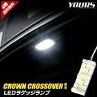 饦 С ּ߷ LED 饲å 饲å ȥ CROWN CROSSOVER  ѡ ꡼ ɥ쥹å ȥ西 TOYOTA