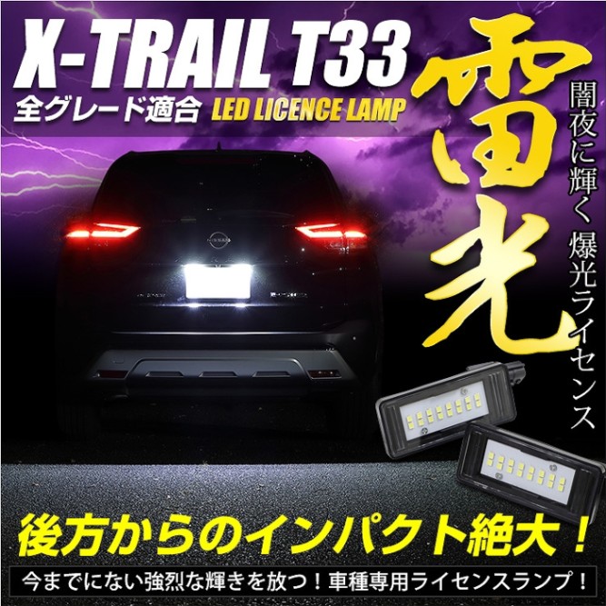 日産　エクストレイル Ｔ３３　コンビネーションランプ　左右 純正 送料込 即決 エクストレイル T33 純正 LED 右 コンビネーション