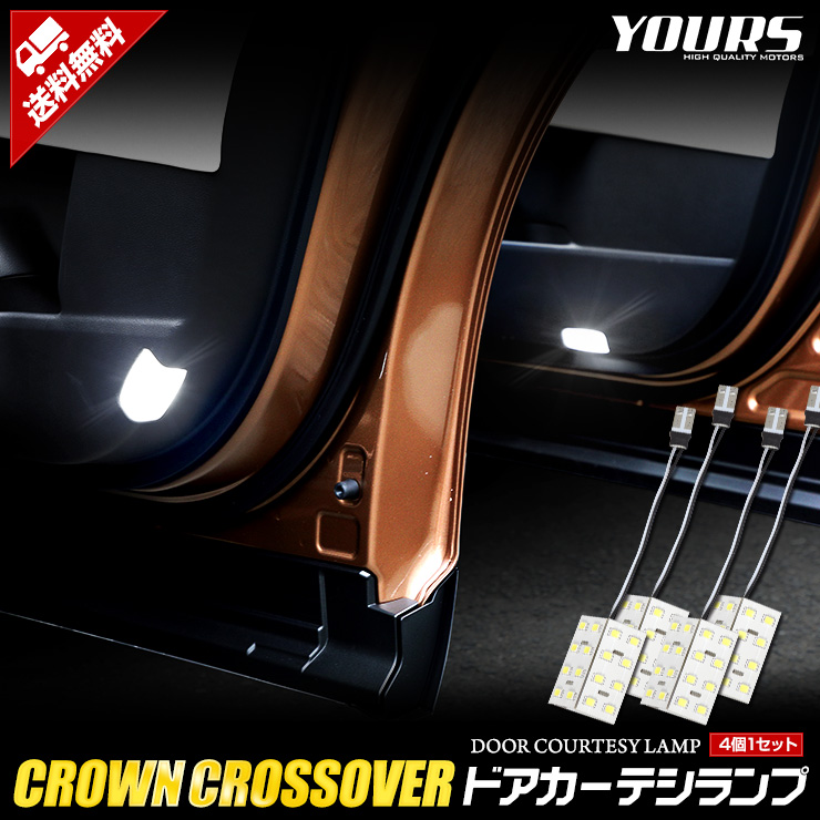 ���饦�� �����������С� �ּ������߷� LED �ɥ������ƥ����� 4�ĥ��å� ���� �ɥ� �����ƥ� �롼����� ����LED ������ CROWN CROSSOVER �������� �ѡ��� ���������꡼ �ɥ쥹���å� �ȥ西 TOYOTA [1]