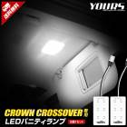 饦 С ּ߷ LED Х˥ƥ 2ĥå Х˥ƥ ե 롼 LED  CROWN CROSSOVER  ѡ ꡼ ɥ쥹å ȥ西 TOYOTA