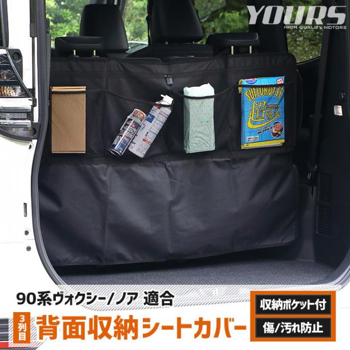 90�� �Υ� ���������� Ŭ�� 3���� ���̼�Ǽ�����ȥ��С� �Υ���������110cm����76cm�� ��ʪ��Ǽ ������ �ݥ��å��դ� �ե����ʡ��դ� �饲�å� �ȥ�� ��ʪ ��Ǽ �����ȥɥ� ������ ������ 90 VOXY NOAH �ȥ西 TOYOTA 90����������   [1]