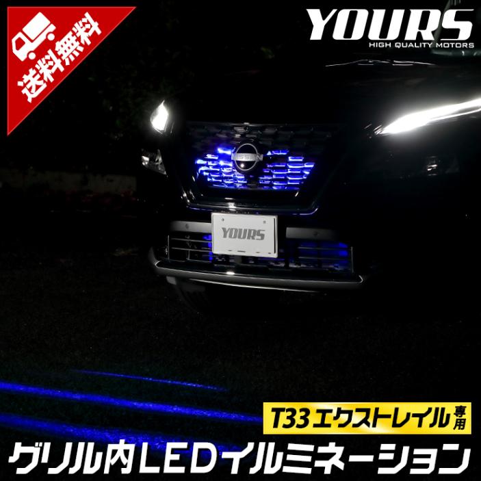 �������ȥ쥤�� T33 ���� LED ������� ����ߥ͡������ �֥롼 �ۥ磻�� X-TRAIL XTRAIL 33�� �ѡ��� ���������꡼ �ɥ쥹���å�  ���� �˥å��� NISSAN [5]-1