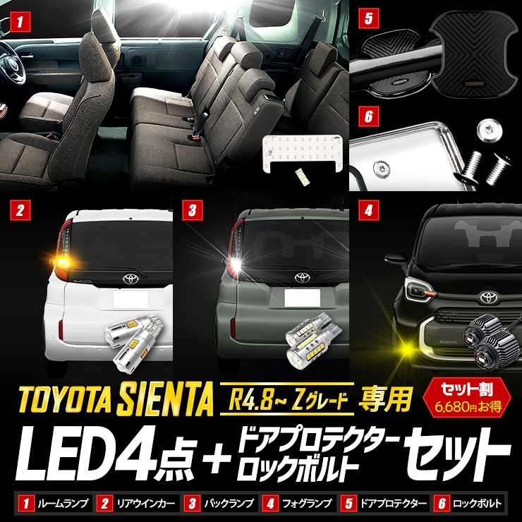  Z졼  LED4 + ɥץƥ + åܥ å MXP 10 롼 ꥢ󥫡Х Хå եLEDХ֡ڥۥ磻 /  ָб SIENTA  ѡ ꡼ ɥ쥹å TOYOTA ȥ西