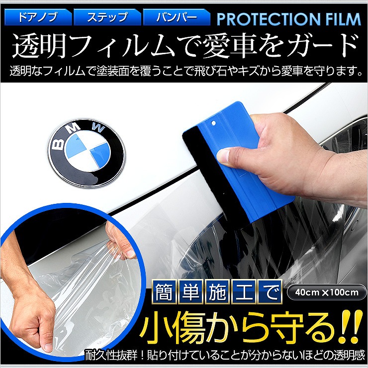�ץ��ƥ������ե���� -CAR PROTECTION FILM- ���ɻߡ��ݸ�ե���ࡡɽ���ݸ�ơ��ס����ѡ�PVC�� [40cm��100cm][���顼�����ꥢ��]
