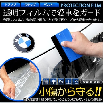 ץƥե -CAR PROTECTION FILM- ɻߡݸեࡡɽݸơסѡPVC [40cm100cm][顼ꥢ]