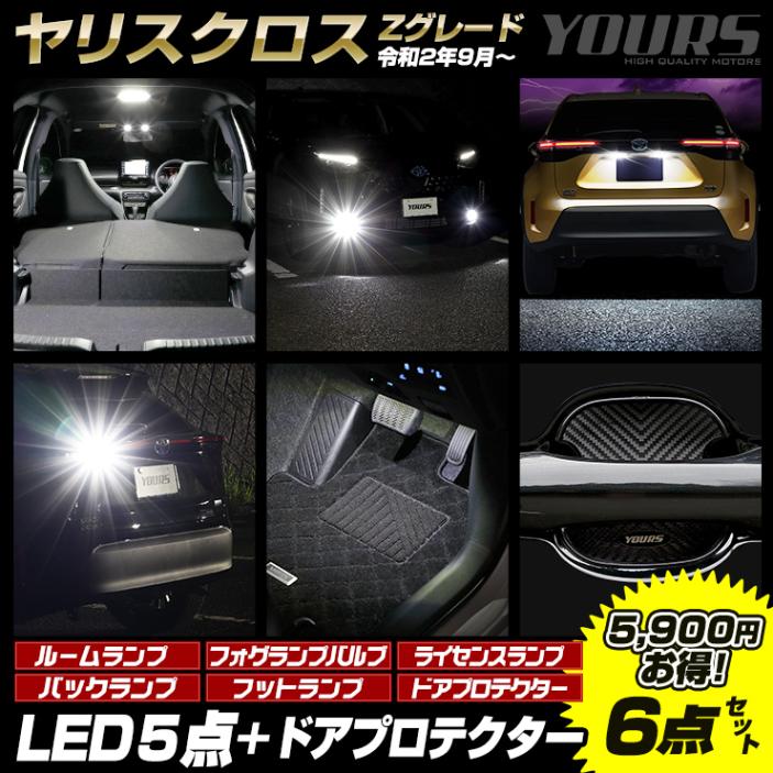 ꥹ Z졼  LED5ܥɥץƥå 롼 ե 饤󥹥 Хå եåȥ YARIS CROSS  ѡ ꡼ ɥ쥹å TOYOTA ȥ西 [1]