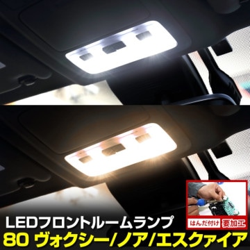 80  Υ   ե  LED롼 LEDñΡϤդײù  ߷ LED 롼 80 VOXY NOAH ESQUIRE 80 80Υ ȥ西 TOYOTA [2]