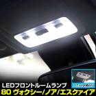 80  Υ   ե  LED롼 ڥ˥åȤ¤  ߷ LED 롼 80 VOXY NOAH ESQUIRE 80 80Υ ȥ西 TOYOTA [5]
