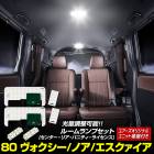 80  Υ   LED롼ץåȡYOURS߷סϥ󥿡 ꥢ Х˥ƥ 饤  ߷ LED Ĵ 롼 80 VOXY NOAH ESQUIRE ȥ西 TOYOTA [2]