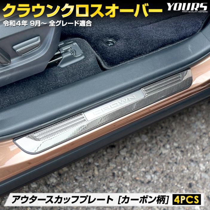 ���饦�� �����������С� ���� �������� �����åեץ졼�� ��¦ [4PCS] �����ܥ��� ���ƥ�쥹 CROWN CROSSOVER  �����å� �ץ졼�� �ɥ쥹���å� ��������ѡ��� �ȥ西 TOYOTA [1]
