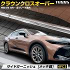饦 С   ˥å [4PCS] åĴ ƥ쥹  CROWN CROSSOVER 饦󥯥Сɥ쥹å ѡ ȥ西 TOYOTA