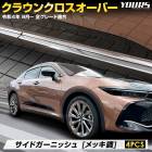 饦 С   ˥å [4PCS] åĴ ƥ쥹 CROWN CROSSOVER ɥ쥹å ѡ ȥ西 TOYOTA