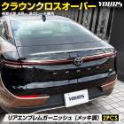 饦 С  ꥢ֥६˥å [2PCS] åĴ ƥ쥹  CROWN CROSSOVER 饦󥯥С ꥢ ֥ ɥ쥹å ѡ ȥ西 TOYOTA