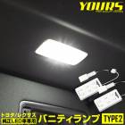 ȥ西/쥯 LED LED Х˥ƥ TYPE2ʥХ21å 롼  LED  80ϥꥢ ϥ֥å ES300 ES300h MIRAI 220饦 220 300 ɥ롼 󥯥 LX600 LS500 LS500h NX500 NX450h+ NX350 NX350h NX250
