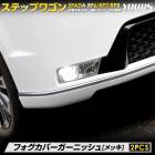 [ͽ] ƥåץ若 ѡ RP6 RP7 RP8 ѡեС˥ [2PCS] å ʼ ABS  STEP WGN SPADA եץ˥å  ե   ѡ ꡼ ɥ쥹å ۥ HONDA [8]