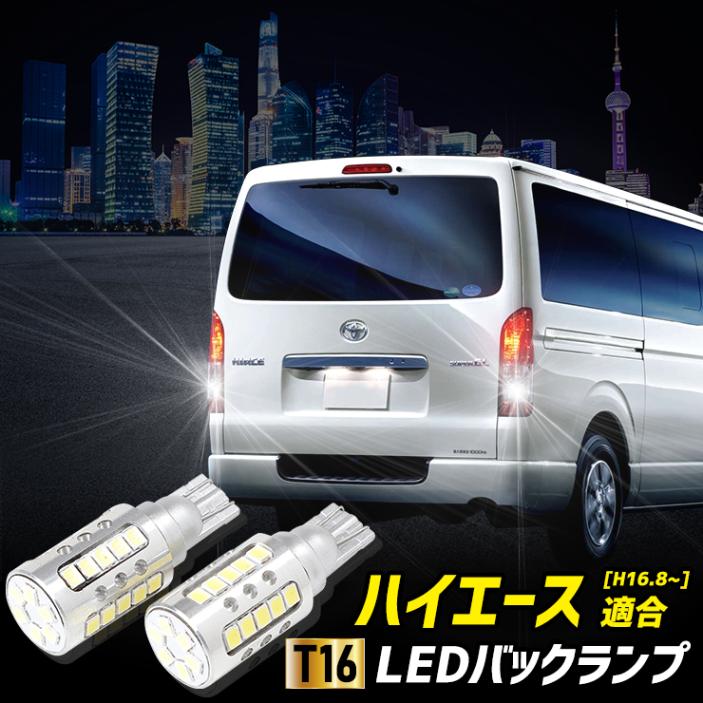 �ϥ������� Ŭ�� �Хå�����LED T16 2600LM 2��1���å� �Хå��饤�� �ָ��б� 6500K ZES���å� �ꥢ �ơ��� �������� �ѡ��� ���������꡼ �ɥ쥹���å� �ȥ西 TOYOTA [1]