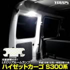 ϥ ϥå  S300  LED ꥢ롼 3ʳĴդHIJET S320V S330V S321V S331V ߷  뤵Ĵ ѹ  ѡ ꡼ ɥ쥹å ϥ DAIHATSU [1]