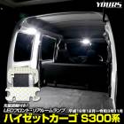 ϥ ϥå  S300  LED ե ꥢ 롼  åȡ3ʳĴդHIJET S320V S330V S321V S331V ߷  뤵Ĵ ѹ  ѡ ꡼ ɥ쥹å ϥ DAIHATSU [1]