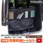 ���ƥåץ若�� RP6 RP7 RP8 Ŭ�� 3���� ���̼�Ǽ�����ȥ��С� �Υ���������110cm����76cm��STEP WGN ��ʪ��Ǽ ������ �ݥ��å��դ� �ե����ʡ��դ� �饲�å� �ȥ�� ��ʪ ��Ǽ �����ȥɥ� ������ ������ �ۥ�� HONDA [1]