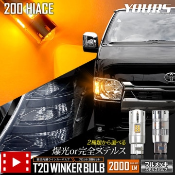 ϥ 200 Ŭ 󥫡 ¢ 2/1setڶðۤ뤵2000LM HIACE 󥫡 ɥ쥹å  ѡ ꡼ С TOYOTA ȥ西 [1]