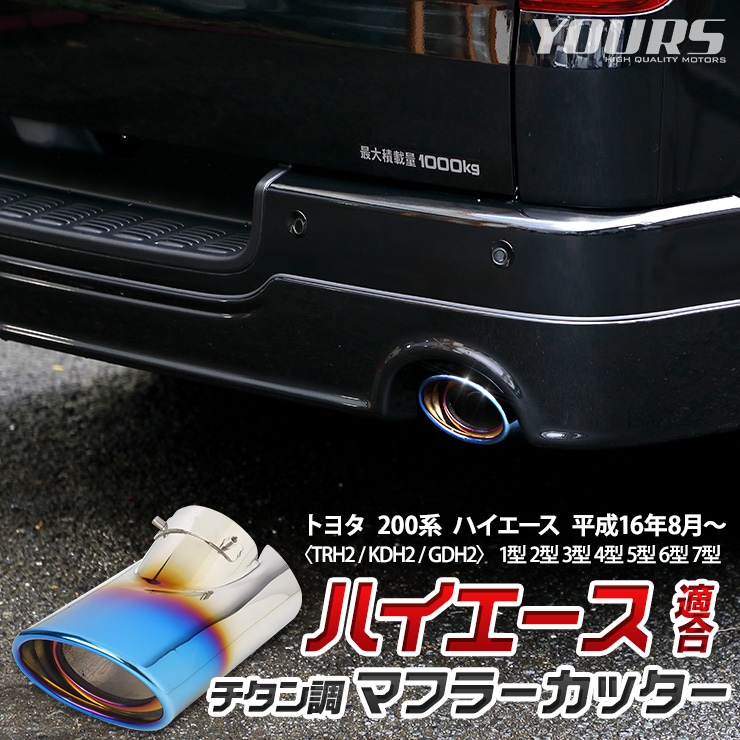 �ϥ������� 200�� Ŭ�� ������Ĵ �ޥե顼���å��� 1PCS HIACE ��ɻ��� ��å� �������� �ѡ��� ���������꡼ �ɥ쥹���å� �ȥ西 TOYOTA [1]