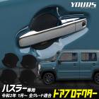 �ϥ��顼 MR52S MR92S ���� �ɥ����ɻ� �ɥ��ץ��ƥ����� [CH] 4�祻�å� �ɥ��Υ� HUSTLER ������ �ɥ��Υ� �������� �ѡ��� ���������꡼ �ɥ쥹���å� [1]