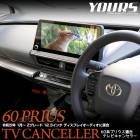 60 ץꥦ ǥץ쥤ǥܼ Ŭ ƥӥ󥻥顼 TVå PRIUS 60 60ץꥦ ʥ TV DVD 󥻥顼  ѡ ꡼ ɥ쥹å TOYOTA ȥ西 [1]
