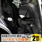 60 ץꥦ Ŭ ȥХåǼ Υ42cm61cmABץå ʪ Ǽ  ݥåդ եʡդ 60 PRIUS 60ץꥦ 饲å ȥ ʪ Ǽ ȥɥ   PRIUS ȥ西 TOYOTA [1]