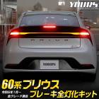 ץꥦ 60  ֥졼å PRIUS ơ LED  ֥졼 ơ TOYOTA ȥ西 60 PRIUS 60ץꥦ [5]