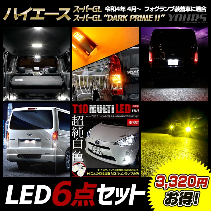ϥ ѡGL / ѡGLDARK PRIME   LED6å 롼 󥫡 饤󥹥 Хå ݥ ե ڥۥ磻ȡHIACE  ѡ ꡼ ɥ쥹å TOYOTA ȥ西 [1]