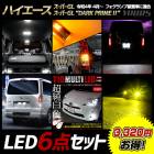 ϥ ѡGL / ѡGLDARK PRIME   LED6å 롼 󥫡 饤󥹥 Хå ݥ ե ڥۥ磻ȡHIACE  ѡ ꡼ ɥ쥹å TOYOTA ȥ西