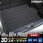 60 ץꥦ  3D ݡĥޥå 饲åޥå ȥ ɿ TOYOTA 60 PRIUS 60ץꥦ   ݽ  ɻ Сݸ ȥ西 եХåνɻߤˡ