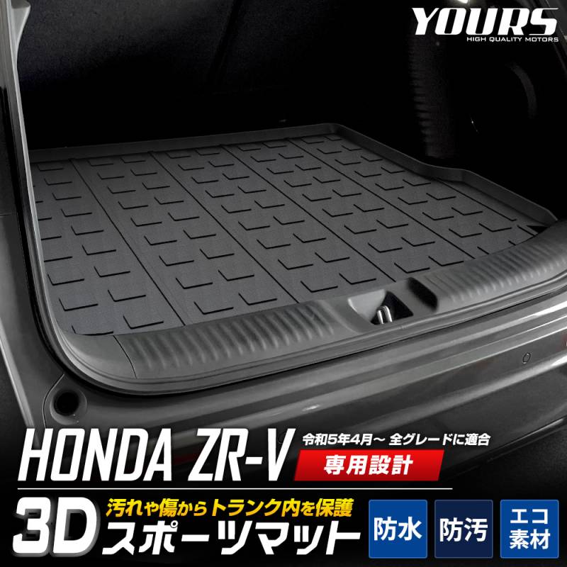 ホンダ ZR-V ZRV 2023年4月~ 専用 3Dフロアマット 車種専用設計 PU