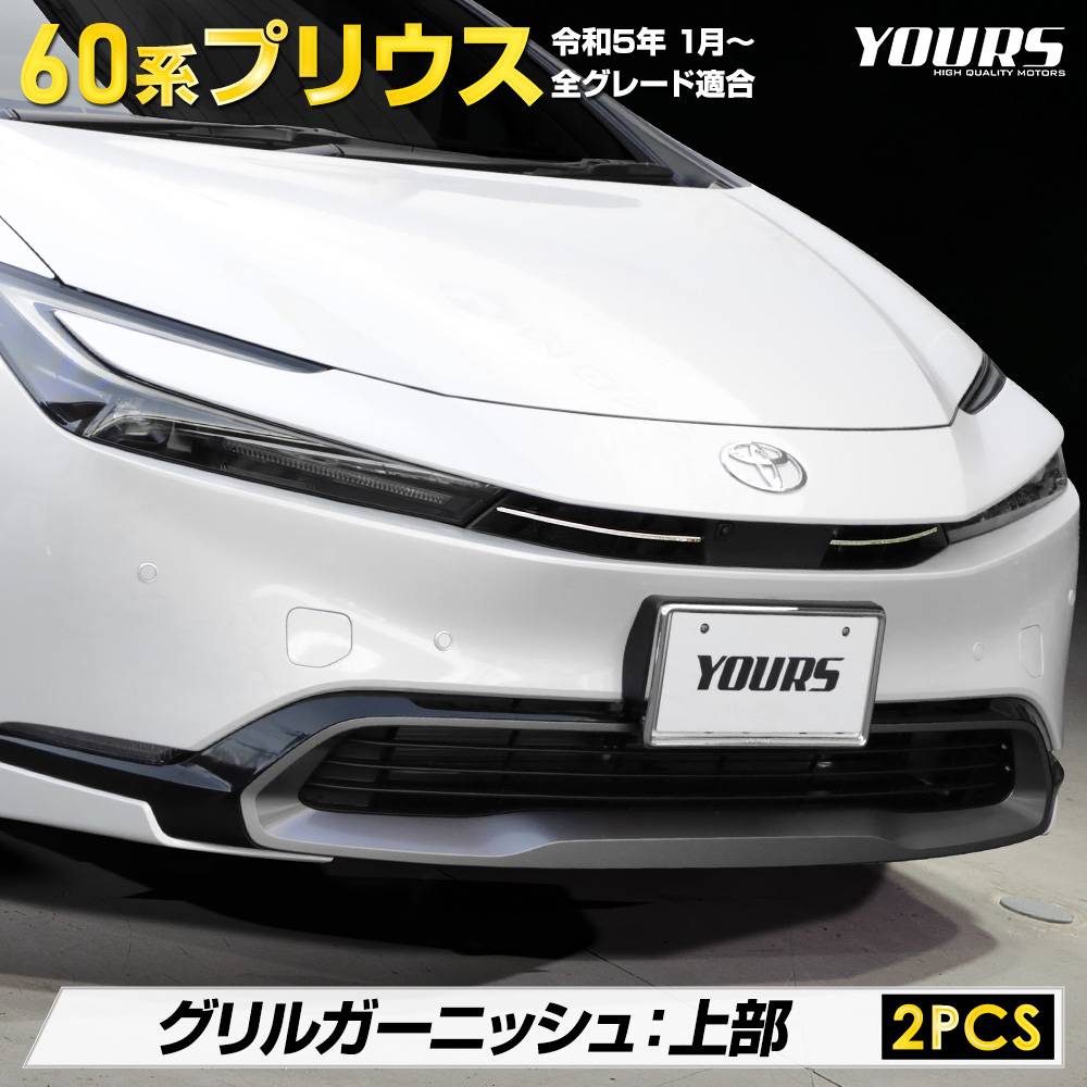 全グレードに適合プリウス60系専用テール上部ガーニッシュ [3PCS] 60 PRIUS 60