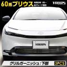 ץꥦ 60  륬˥å  [3PCS] 60 PRIUS 60ץꥦ ʼƥ쥹 å ˥å ̵  ѡ ꡼ ɥ쥹å ȥ西