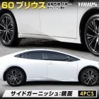 60 ץꥦ  ɥ˥å [4PCS]  60 PRIUS 60ץꥦ ʼƥ쥹 å ˥å ̵  ѡ ꡼ ɥ쥹å ȥ西 TOYOTA