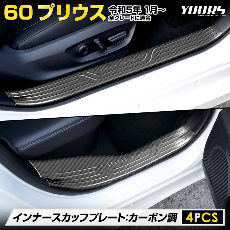 トヨタ 50プリウス 60プリウス 通用 スカッフプレート ヘアライン仕上げ トヨタ 50プリウス 60プリウス 通用 スカッフプレート